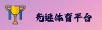 【2025年】光速体育APP官方下载 - 新版入口